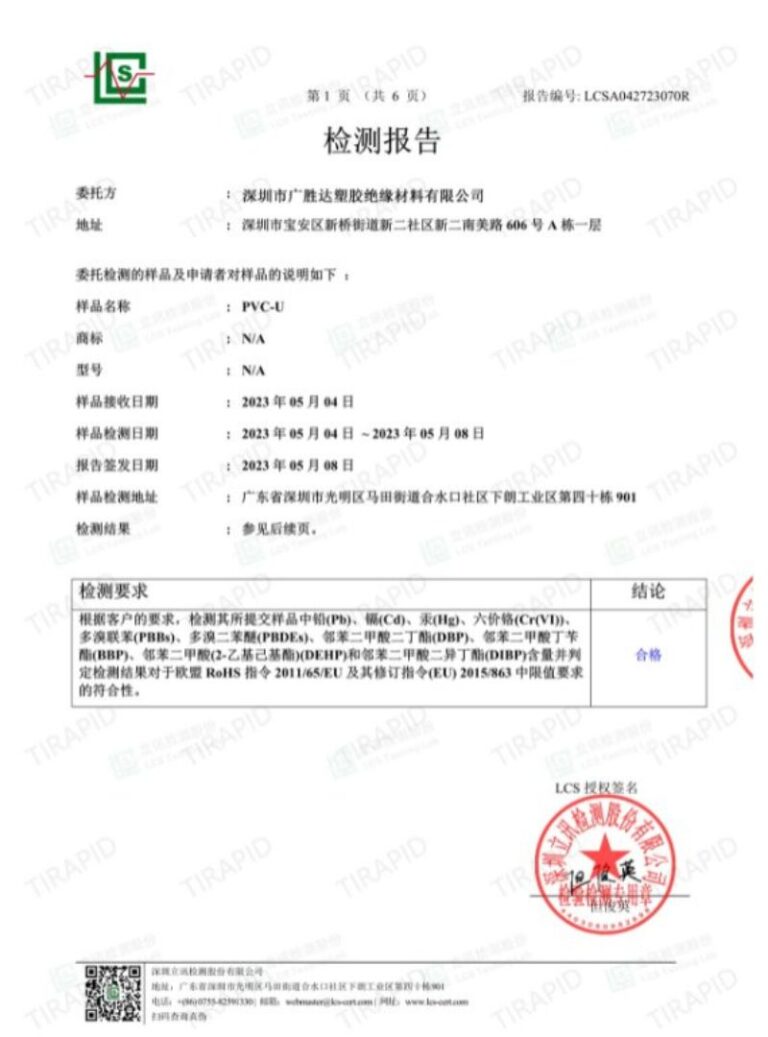 Rapport de test CTI-ROHS sur le matériau PVC-tirapid